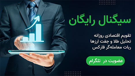 سیگنال رایگان فارکس